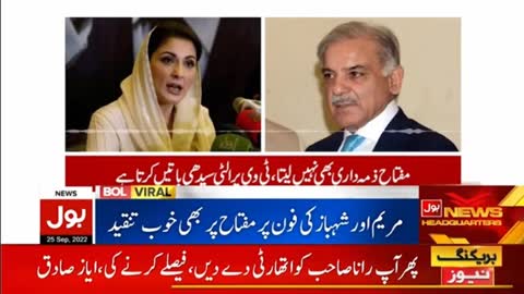 Miftah Ismail Exposed - Maryam Nawaz Shocking Audio Leaked - Breaking News