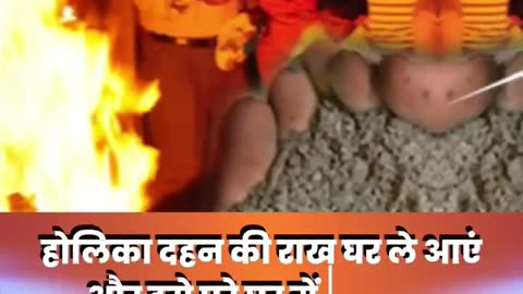 होलिका दहन की राख से करें ये 3 जबरदस्त टोटके Holika Dahan Ke Totke