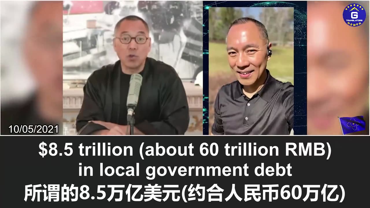 郭文贵先生：中国的巨额债务可能引发全球经济崩溃