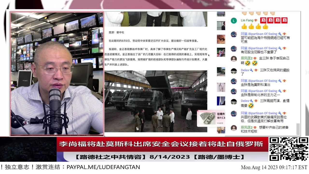【路德时评/中共情咨】李尚福将赴莫斯科出席安全会议接着将赴白俄罗斯;金正恩一周内两次视察军工厂还亲自驾驶装甲车向美国示威;卢布跌破100:1意味着什么?8/14/2023【路德/墨博士】