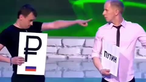 Путин = Putin 😆