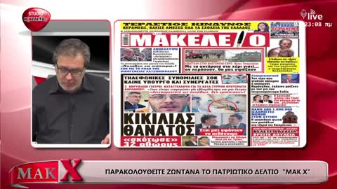 Διαδικτυακό Μακελειό 10 | 05-03-2020