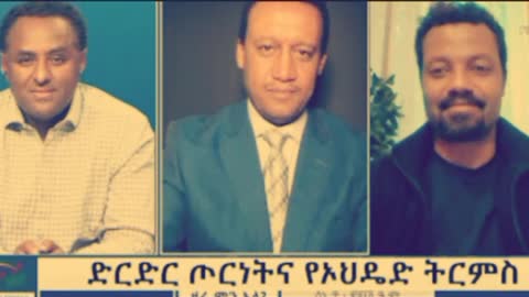 #MINYAHLE TUBE # ሞት ብርቅ ነው ባይሆን ችግኝ እንትከል#