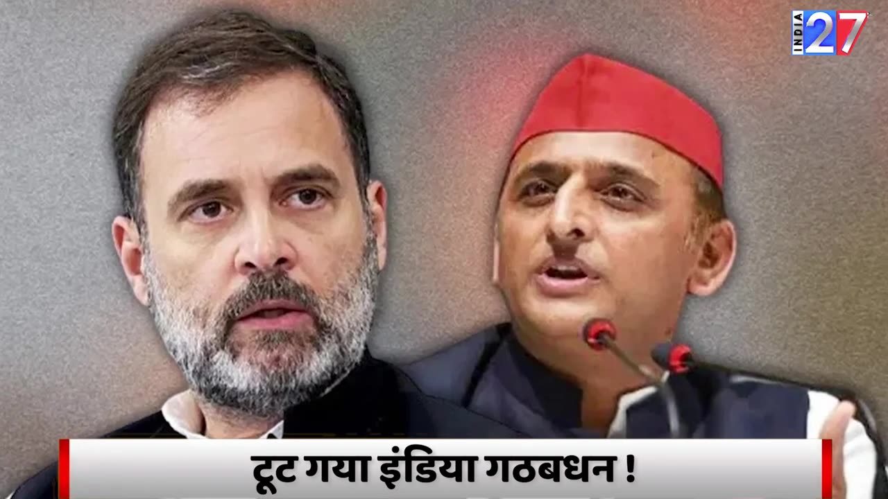 Rahul Gandhi ने Akhilesh Yadav को कर दिया टाटा बाय बाय ? India 27