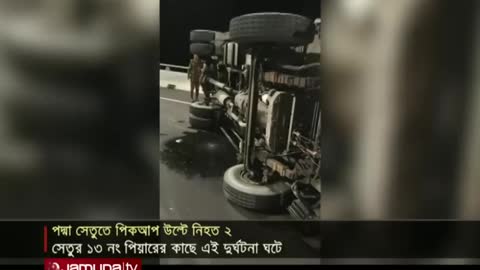 আবারও এক্সিডেন্ট পদ্মা সেতু তে