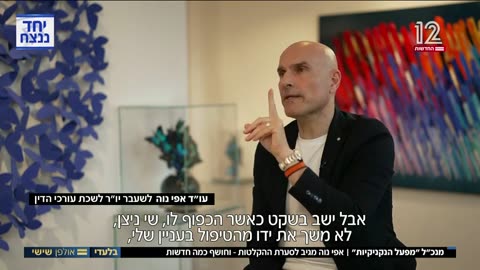 פרשת הקלטות אפי נווה יור לשכת עורכי הדין לשעבר שמראות שחיתות בצמרת הפרקליטות בפוליטיקה ובמשפט