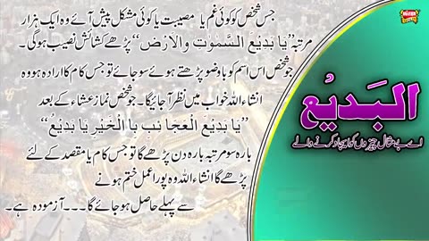 ALLAH TALA Ke 99 Naam