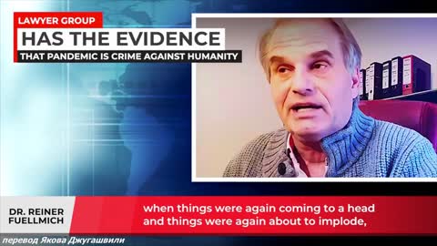 НАМ ПОНАДОБИТСЯ ВТОРОЙ НЮРЕНБЕРГ. РАЙНЕР ФЮЛЬМИХ (REINER FUELLMICH)