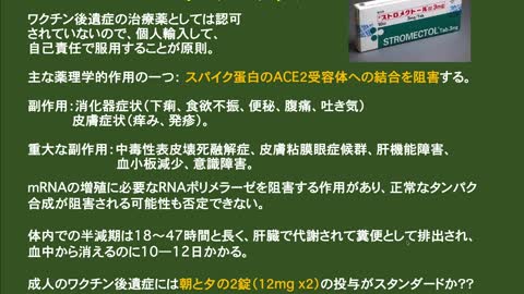ワクチン後遺症の病態と治療