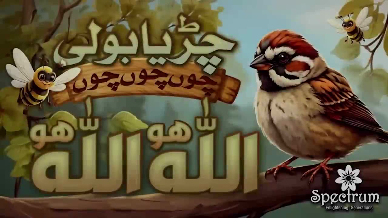 Ek chidiya boli chu chu chu , One Birds singing Chu Chu Chu a lovely and playful song for kids