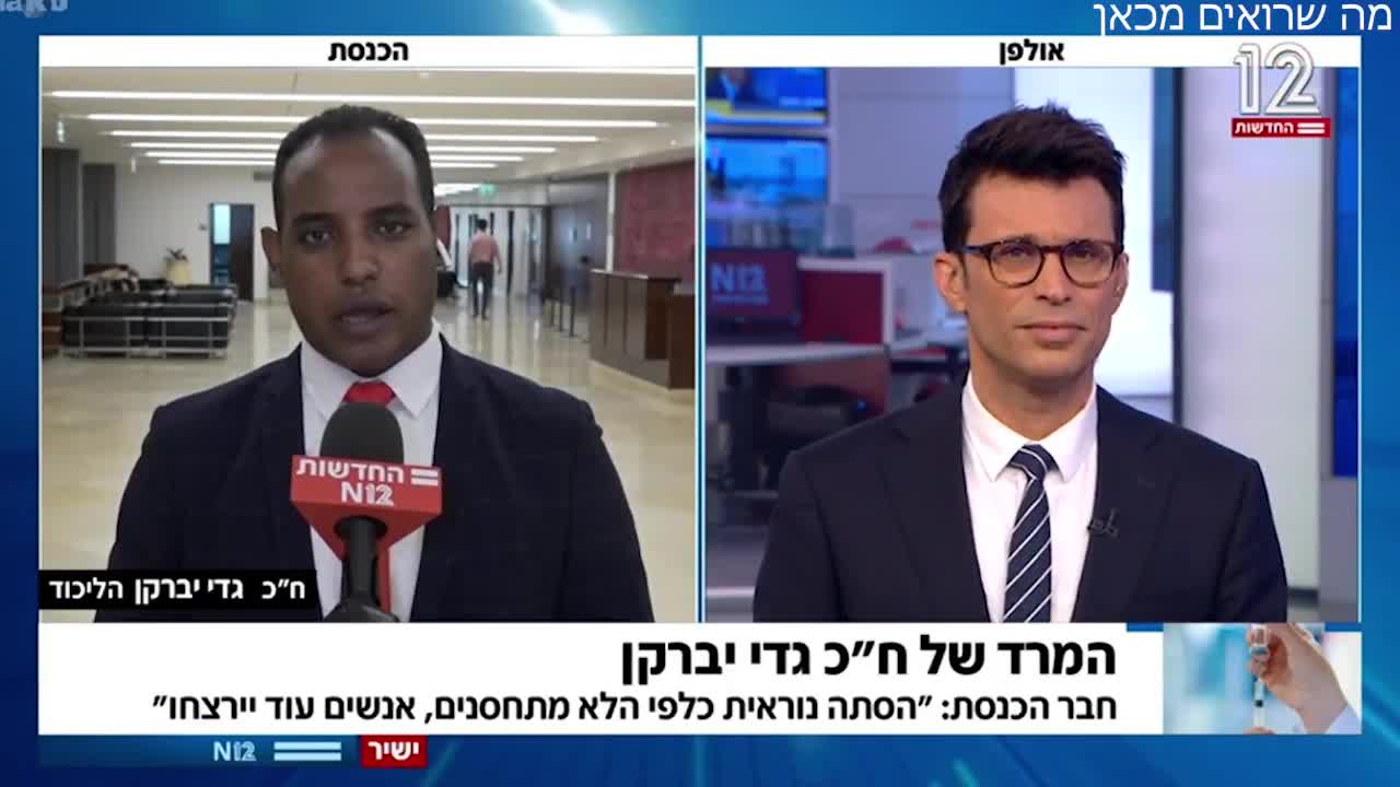 חבר הכנסת גדי יברקן | בחדרי חדרים רוב חברי הכנסת מסכימים איתי