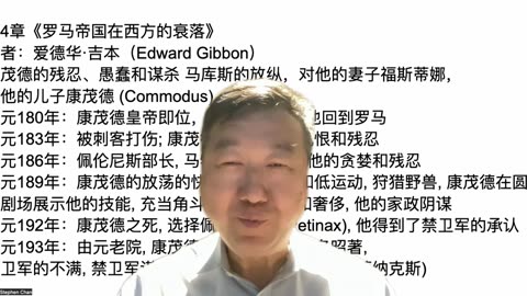 爱德华·吉本4《罗马帝国衰亡史》第三章