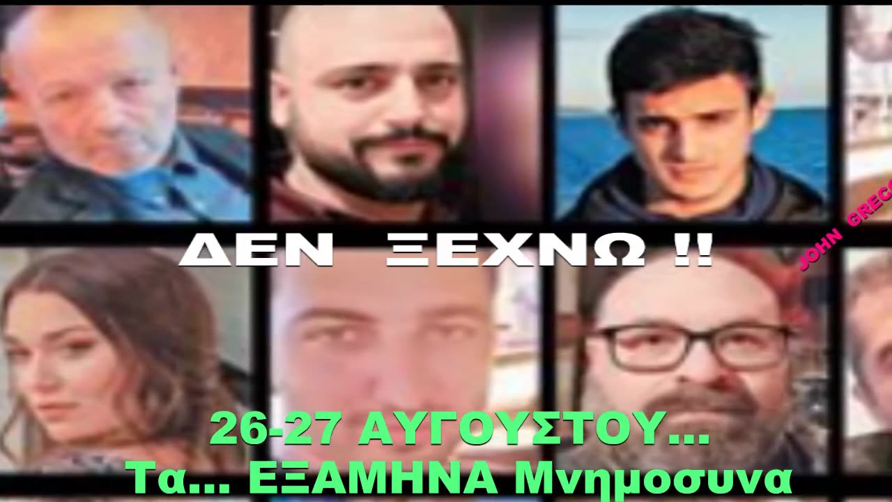 Η... ΔΟΛΟΦΟΝΙΑ... ΤΩΝ ΤΕΜΠΩΝ🔥 ΠΕΡΑΣΑΝ ( 6 ) ΟΛΟΚΛΗΡΟΙ ΜΗΝΕΣ🙏