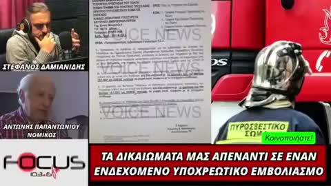 Τα δικαιωματα μας σε περιπτωση υποχρεωτικου εμβολιασμου η σε απειλες για αυτο