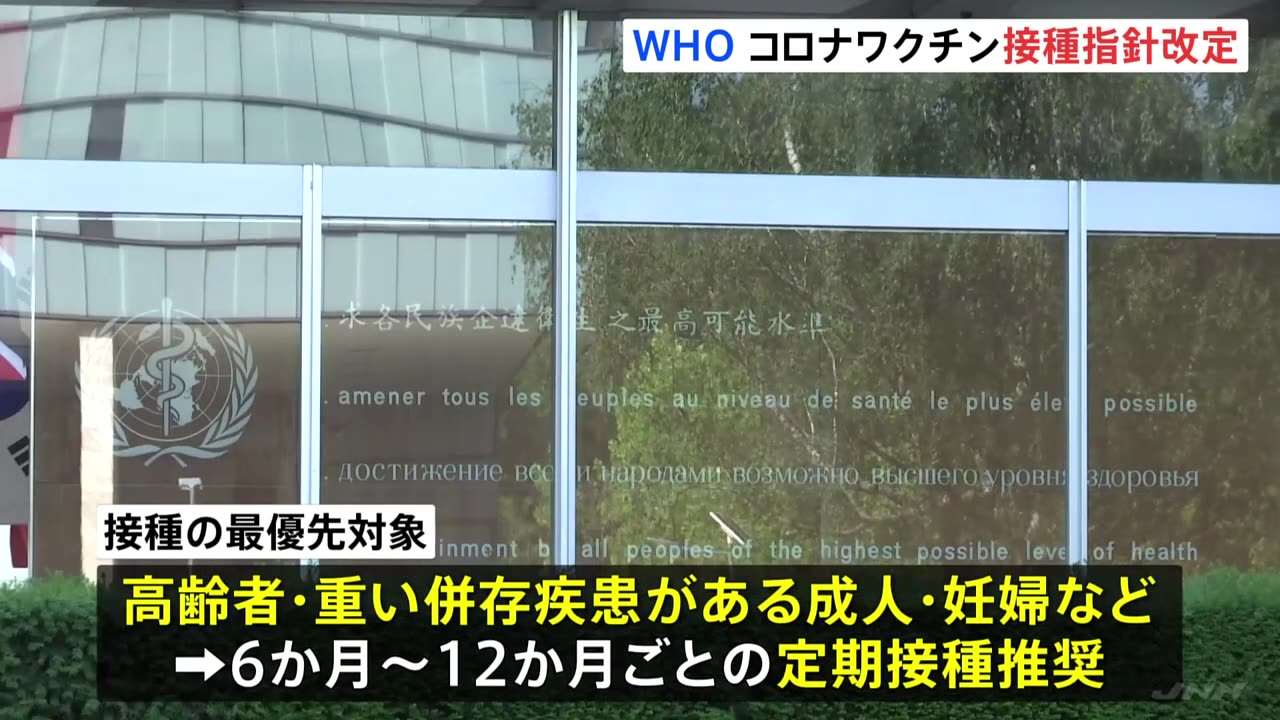 またふざけた事を言ってやがる！ WHO 新型コロナワクチンの接種指針改定 健康な成人「追加接種を推奨しない」2023年1月｜TBS NEWS DIG.mp4