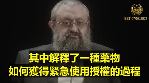 Dr Zelekon : FDA 為何撤下可降低死亡率的 HCQ羥氯喹 的使用權 ?