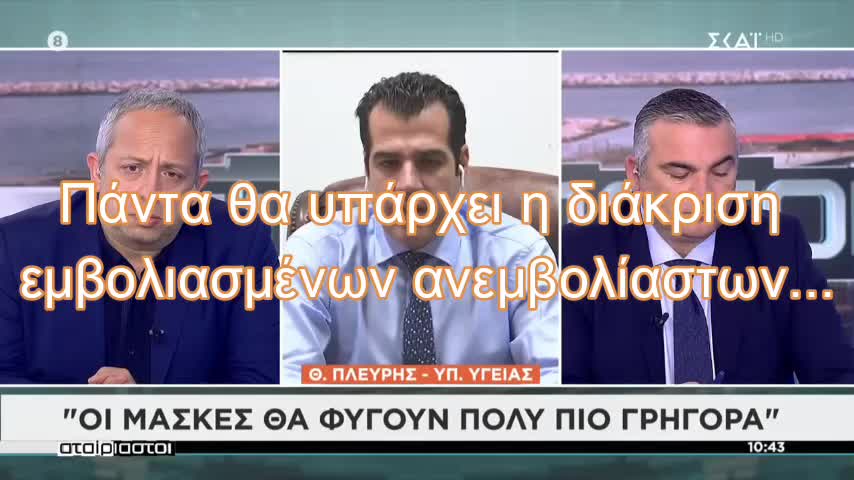 Κυνικές ομολογίες Πλεύρη