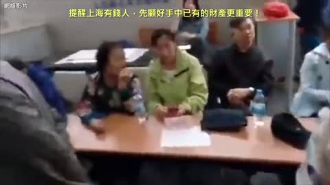 20211230 提醒上海有錢人，先顧好手中已有的財產更重要！