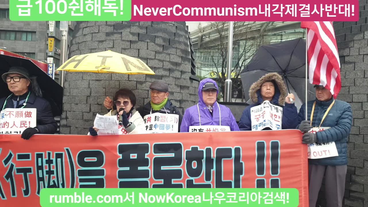 #중공대한민국침투중지#공실본#공자학원실체알기#SolidSKoreaJapanUSAlliance#NeverCommunism#FreedomRally#SKoreanSovereignity