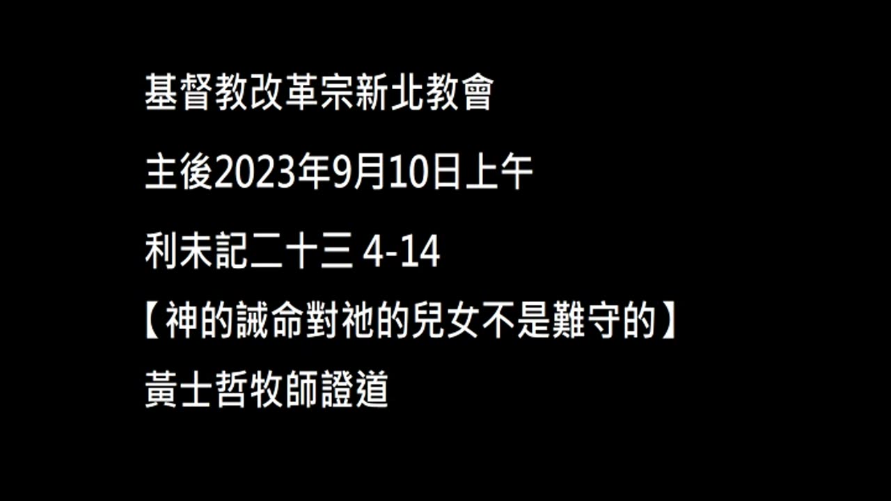 【神的誡命對祂的兒女不是難守的】