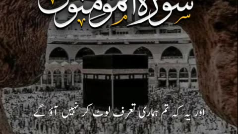 Surah Al mominon