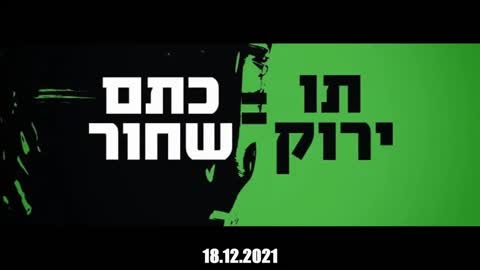 התו הירוק