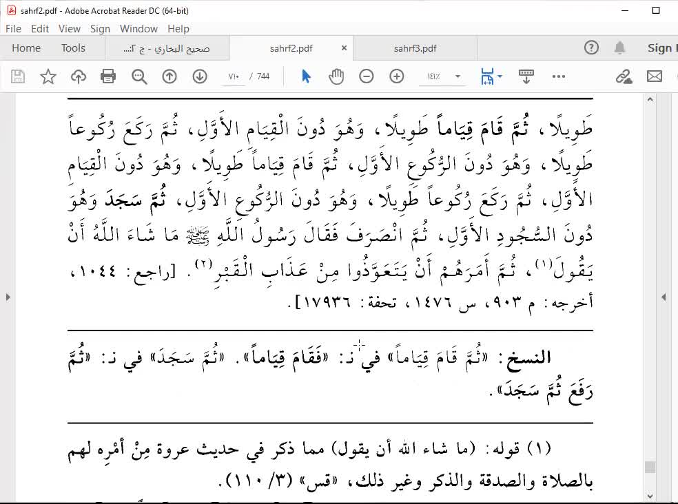 19- المجلس 19 صحيح الإمام البخاري كتاب الكسوف وسجود القرآن وتقصير الصلاة