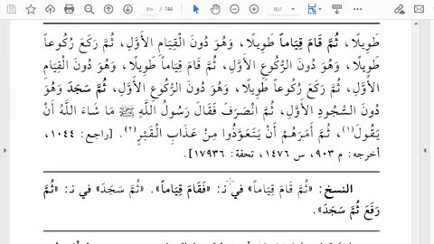 19- المجلس 19 صحيح الإمام البخاري كتاب الكسوف وسجود القرآن وتقصير الصلاة