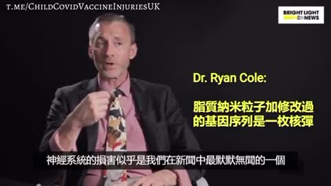 感謝🙏原翻譯！Dr. RyanCole指出脂質納米粒子再加上「修改過的基因序列」是一枚核彈