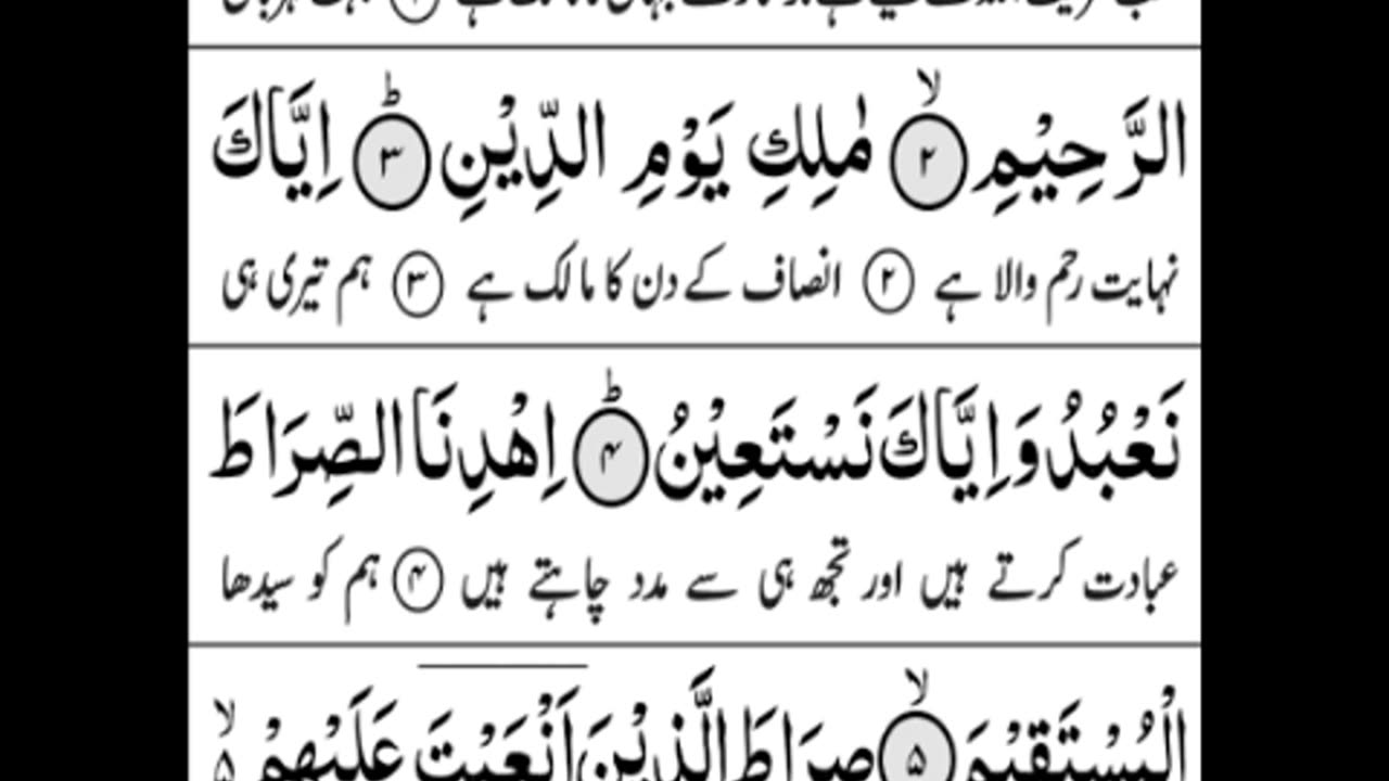 Surah Fatiha