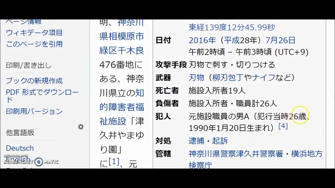 ネタバレ(1/2) 7月26日ヤラセオウム真理教死刑囚6人偽装死刑執行&相模原障害者施設ヤラセ殺傷事件 ロンドンフリーメイソンリーグランドロッジ設立