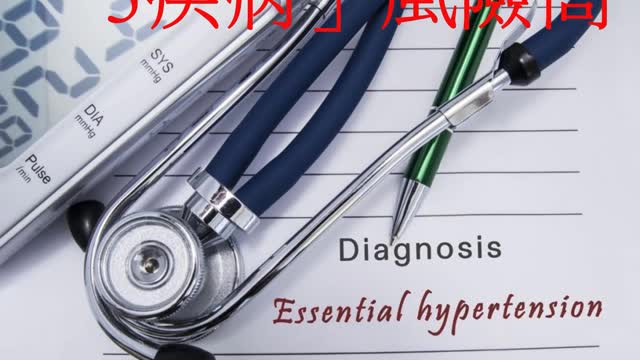血壓沒控制好 「3疾病」風險高