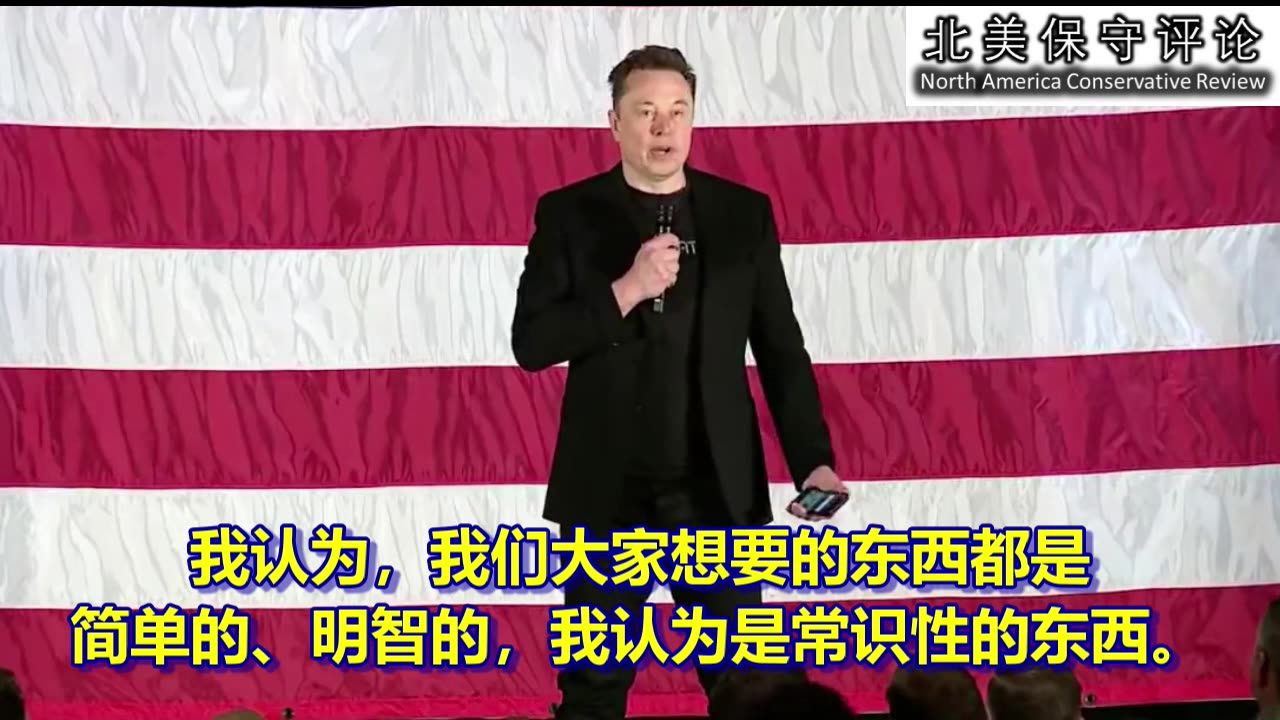 马斯克： 反对那些常识的东西，就是敌美国的人！