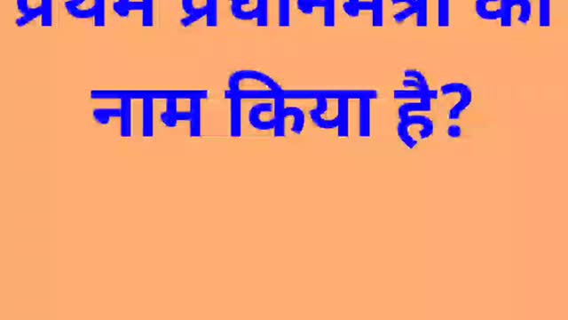 First pm of India