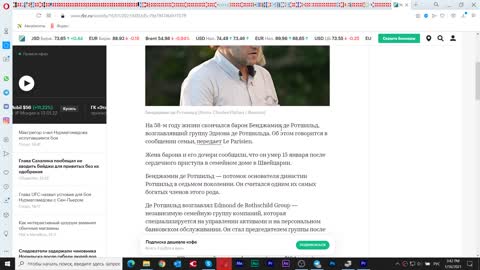 2021-01-16 Ротшильд - ффссё! Мы его добили!