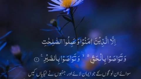 Surah Al-asar