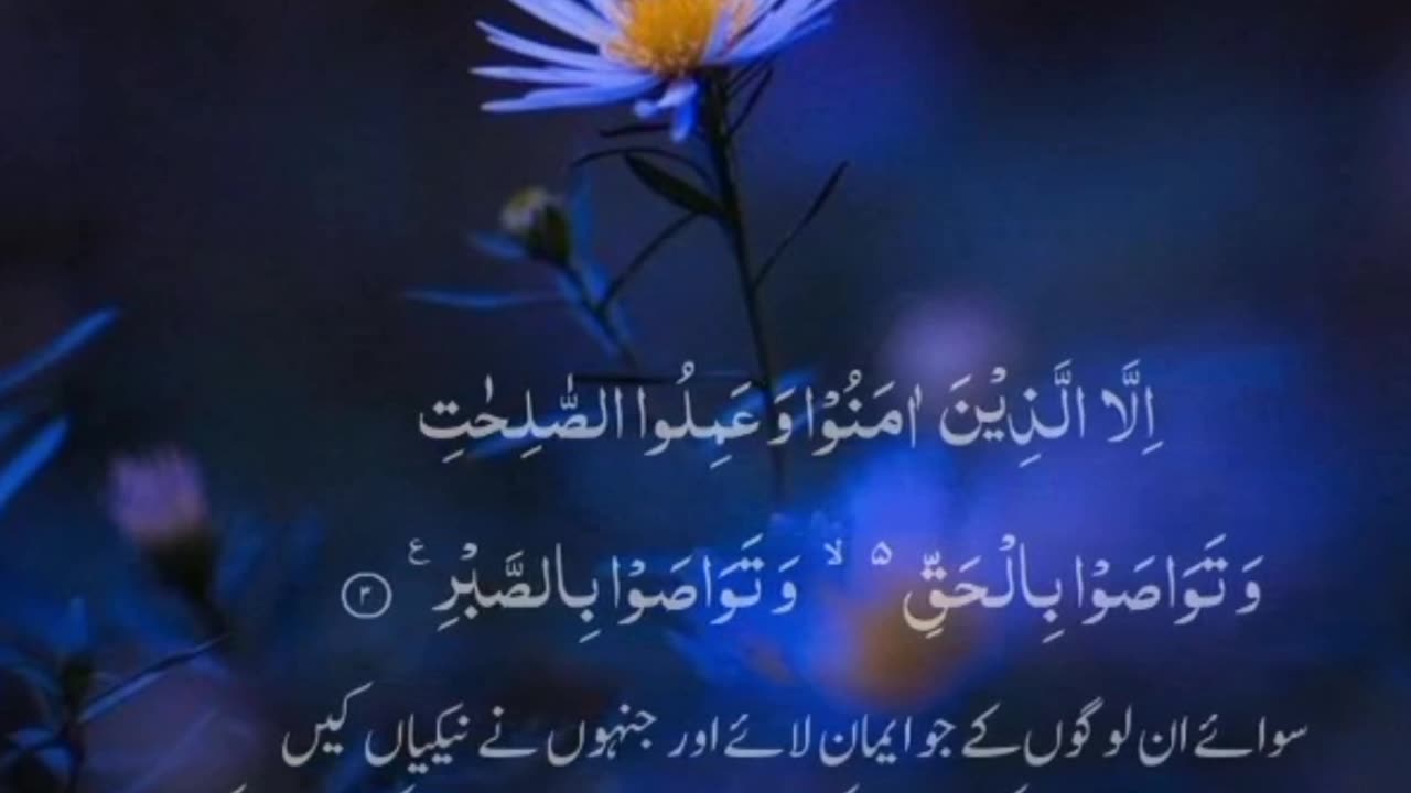 Surah Al-asar