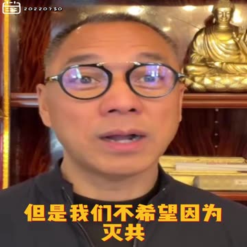 20220730文贵先生GETTR： #新中国联邦：1. 希望这次佩罗西议长访台