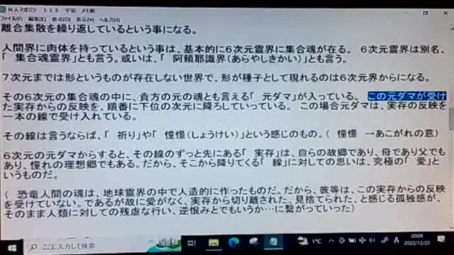 本当の真実113 集合魂