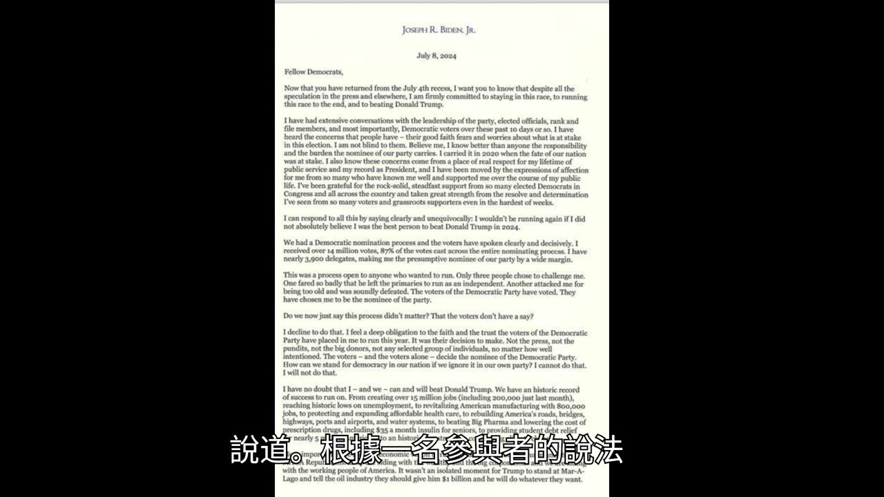 拜登告訴國會民主黨他將繼續競選