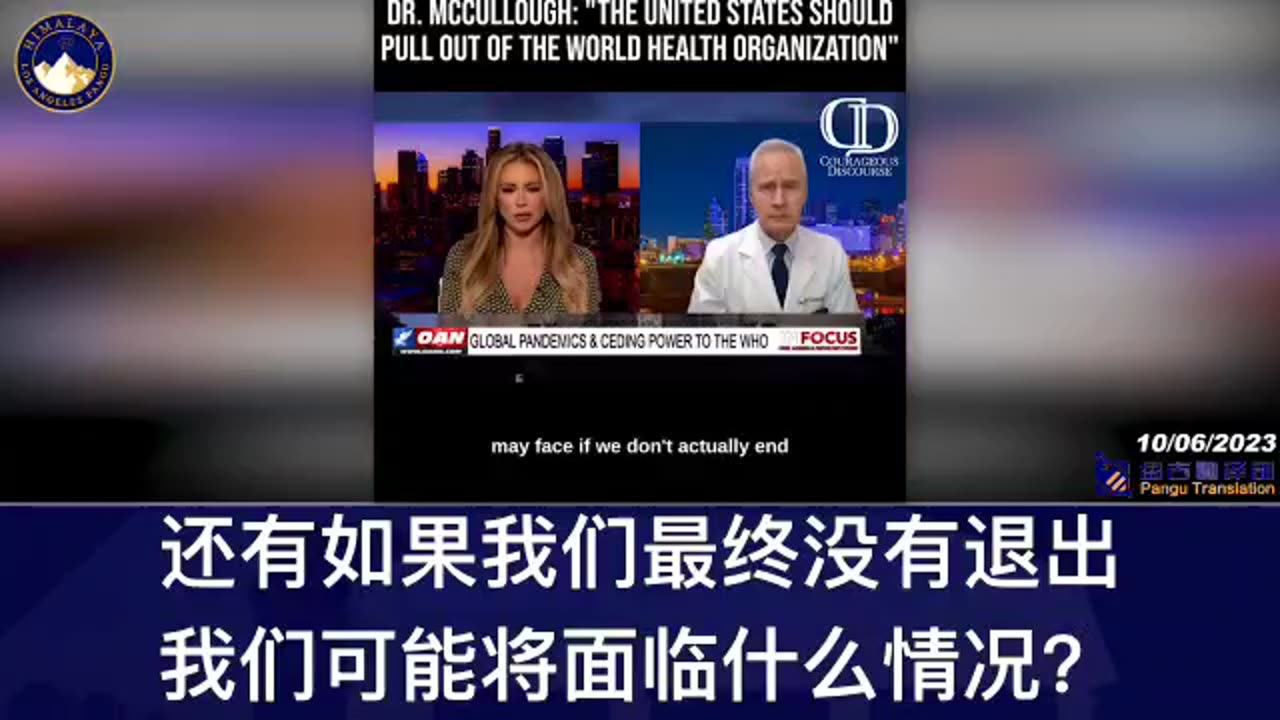 Dr. Peter McCullough：美國應該退出地形 / Dr. Peter McCullough: The U.S. should withdraw from the WHO