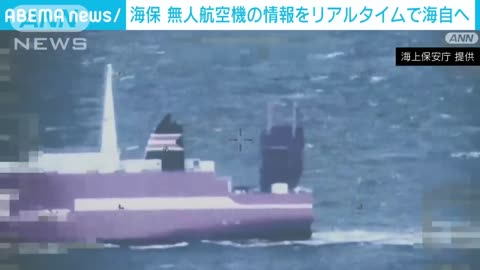 海保の無人航空機「シーガーディアン」で得た情報 海上自衛隊との共有する方向で検討(2022年11月7日)_2