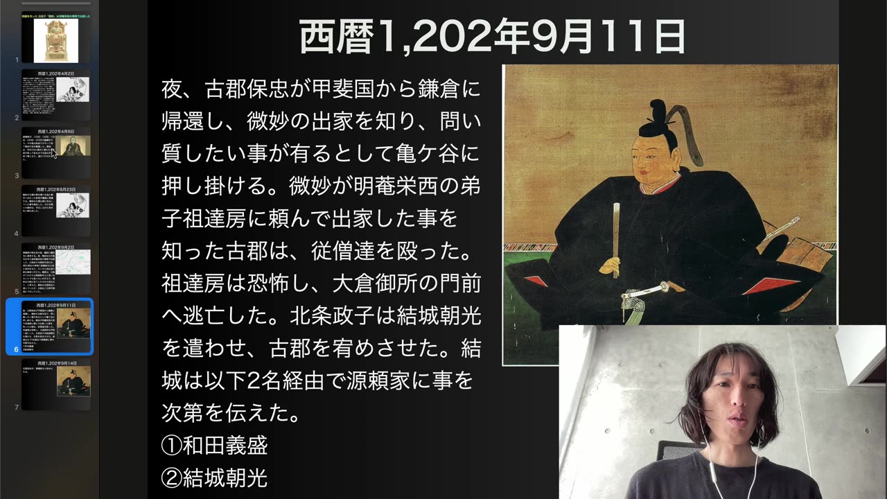 両親を失った 白拍子「微妙」は明菴栄西の禅房で出家した