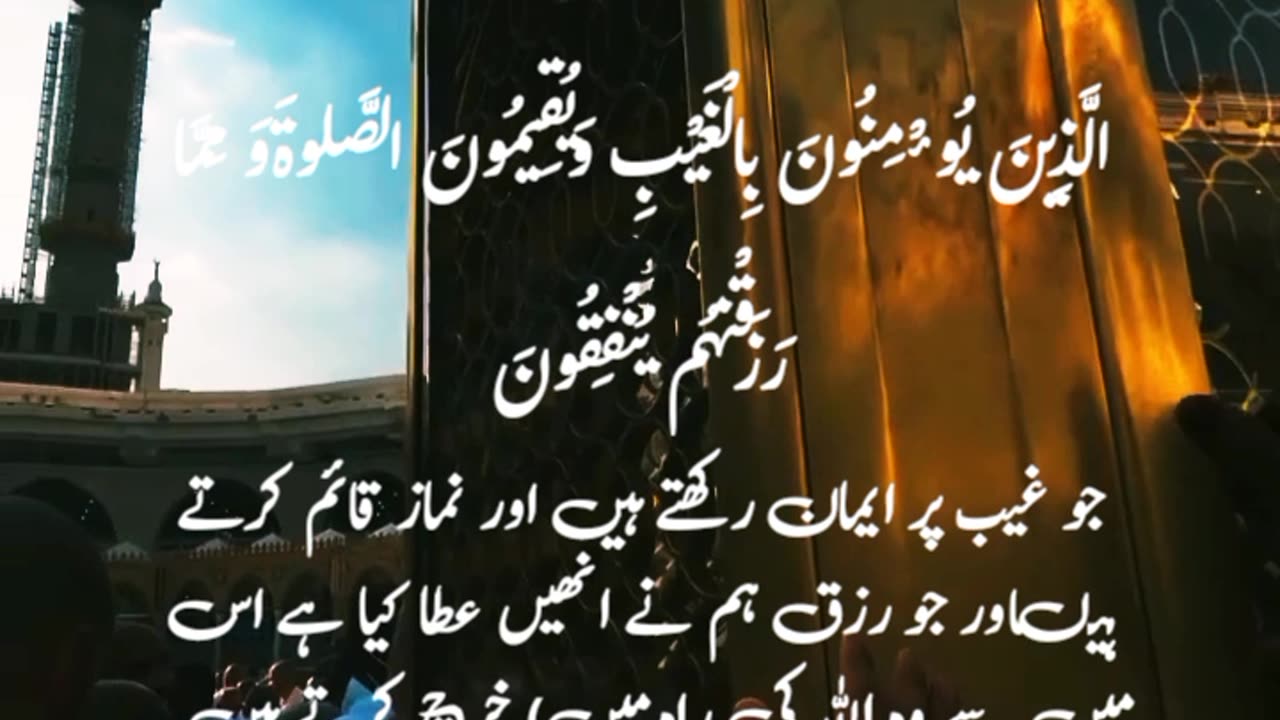 Surah Baqarah Verse(01-05) | with urdu/english #translation #surahbaqarah #Quran