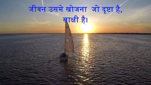 जीवन क्या है ? WHAT IS LIFE.
