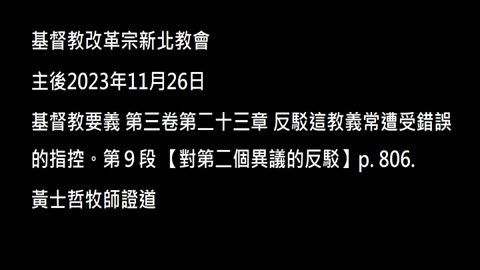 【對第二個異議的反駁】