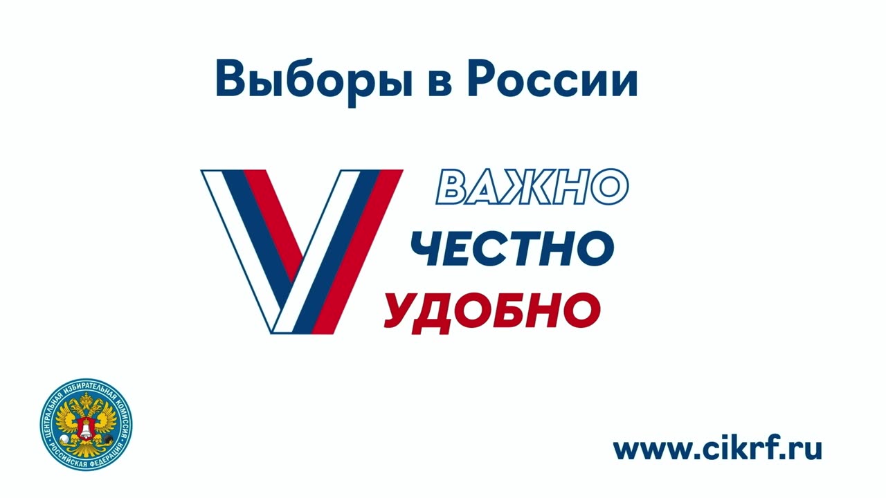 Мобильный избиратель - Голосование по месту нахождения