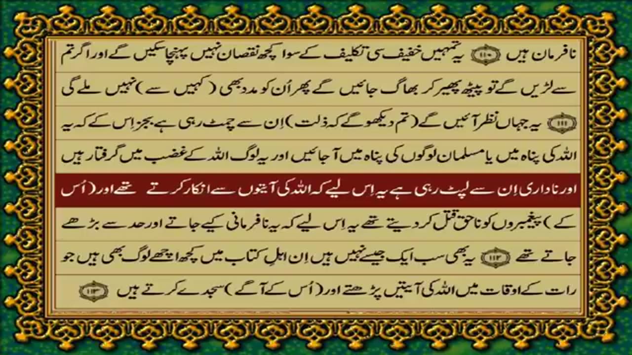 QURAN PARA 4 URDU TRANSLATION