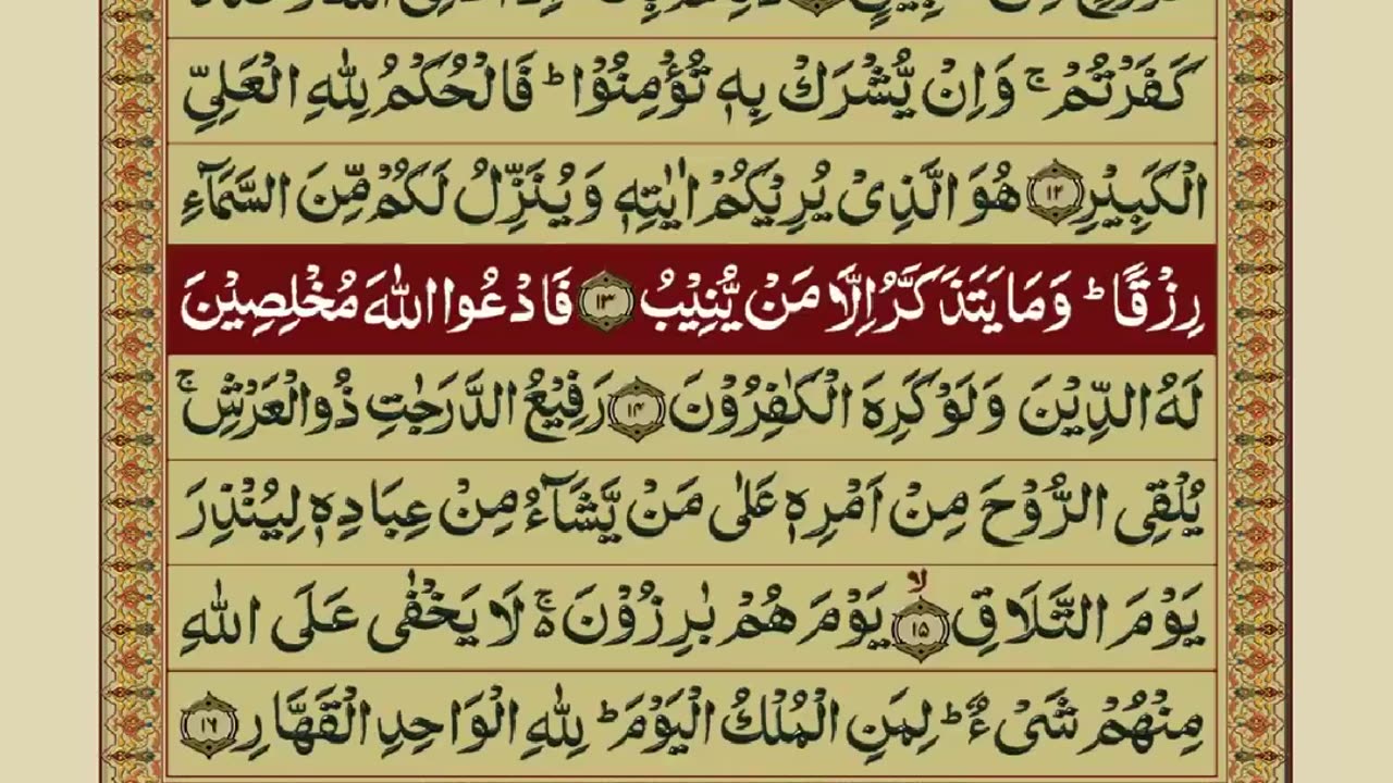 Quran - Chapter 24/30 - Urdu Translation (FATEH MUHAMMAD JALANDRI)