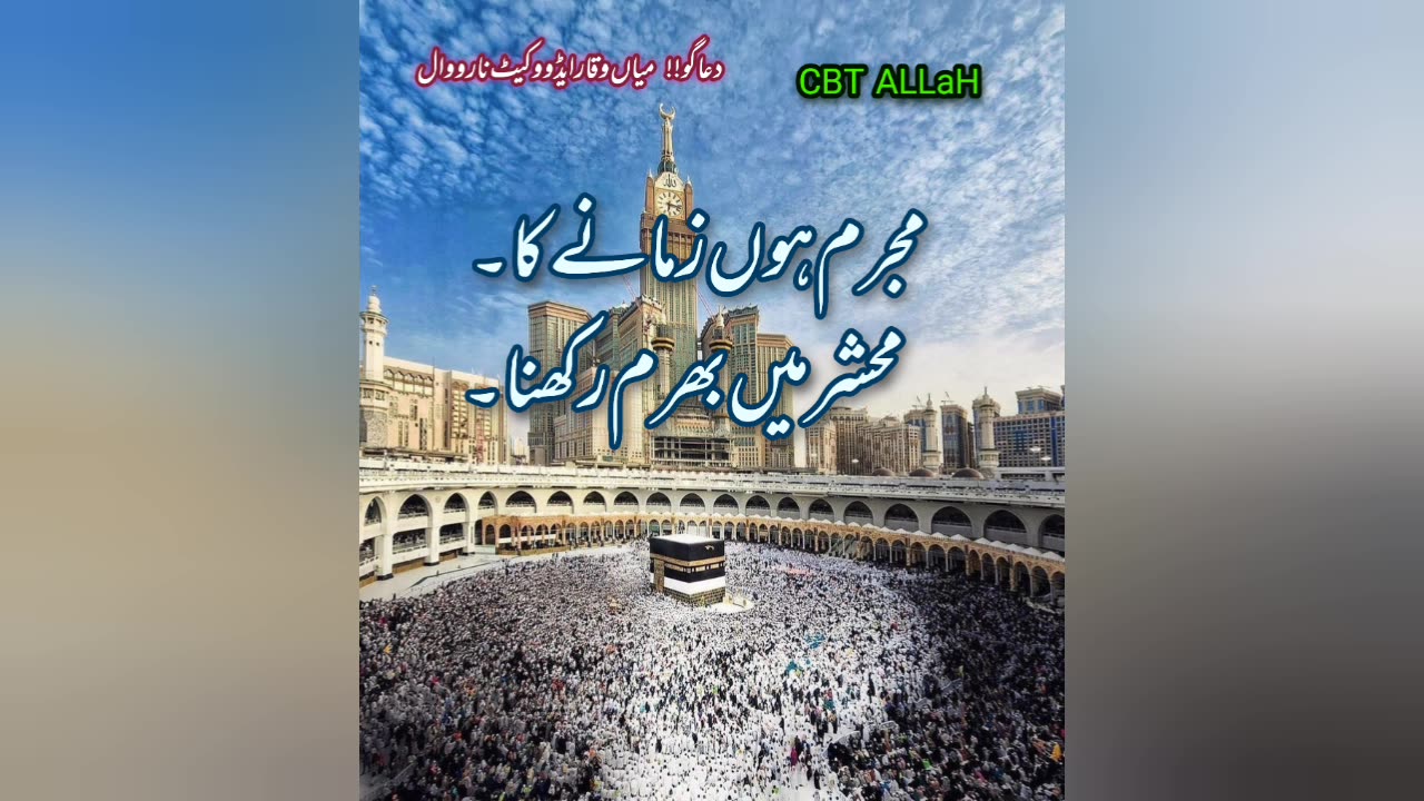 Naat || mujram hn zamany Ka mehshar main bharm rakhna || #nat || #naat || official 2023